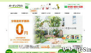 garden.ne.jp Screenshot