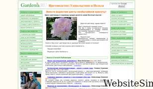 gardenia.ru Screenshot