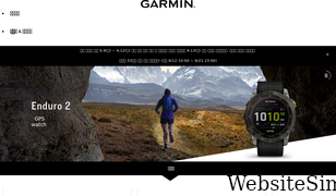 garmin.co.kr Screenshot