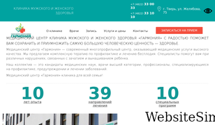 garmonia-clinic.ru Screenshot