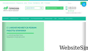 garmoniyaclinic.ru Screenshot