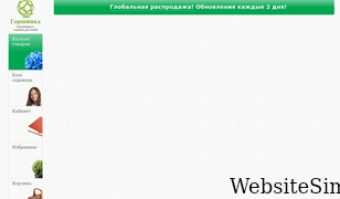 garshinka.ru Screenshot
