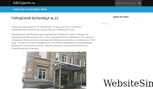 gb21perm.ru Screenshot