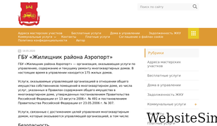 gbu-aero.ru Screenshot