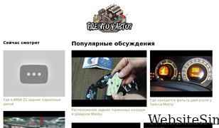 gdechtouauto.ru Screenshot