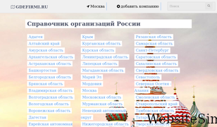 gdefirmi.ru Screenshot