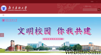gdpu.edu.cn Screenshot