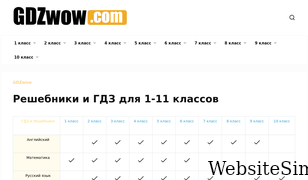 gdzwow.com Screenshot