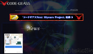 geass.jp Screenshot