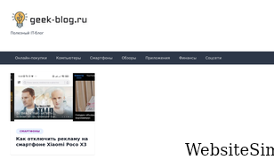 geek-blog.ru Screenshot