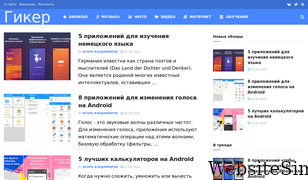 geeker.ru Screenshot