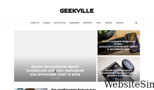 geekville.ru Screenshot