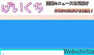 geikuchi.com Screenshot