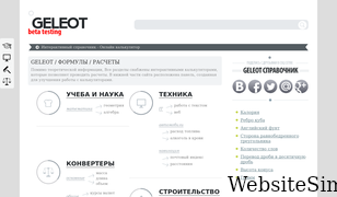 geleot.ru Screenshot