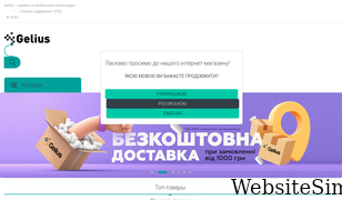 gelius.ua Screenshot