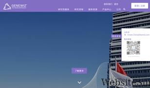 genewiz.com.cn Screenshot