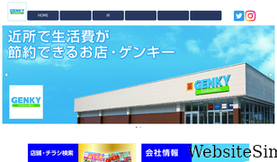 genky.co.jp Screenshot