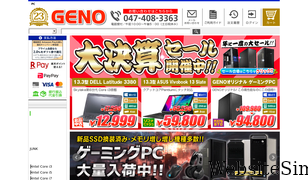 geno-web.jp Screenshot