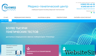 genomed.ru Screenshot
