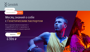 genotek.ru Screenshot