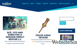 genshinpedia.ru Screenshot