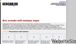 geocam.ru Screenshot