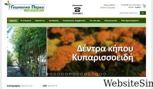 geoponiko-parko.gr Screenshot