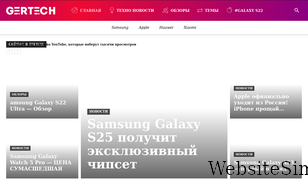 gertech.ru Screenshot