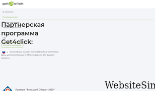 get4click.ru Screenshot