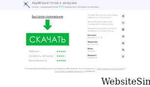 getappwiz.ru Screenshot