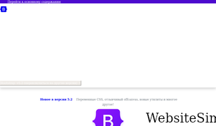 getbootstrap.su Screenshot