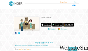 getginger.jp Screenshot
