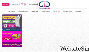 ghafaridiet.com Screenshot
