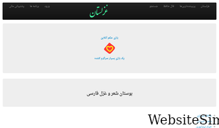 ghazalestan.com Screenshot