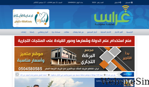 ghrannews.com Screenshot