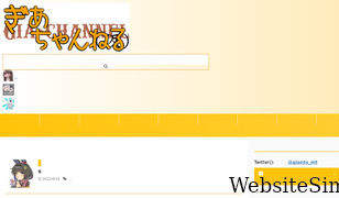 gia-chan.com Screenshot