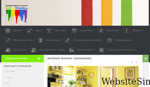 gidpokraske.ru Screenshot
