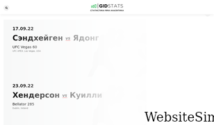 gidstats.ru Screenshot