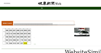 gifu-np.co.jp Screenshot