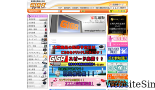 giga-web.com Screenshot
