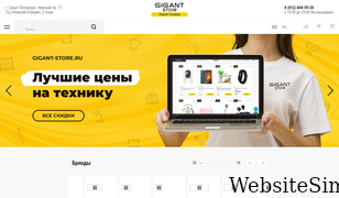 gigant-store.ru Screenshot