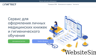 gigtest.ru Screenshot