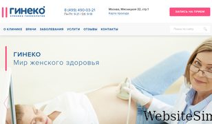 gineco.ru Screenshot