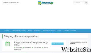 giortazei.gr Screenshot