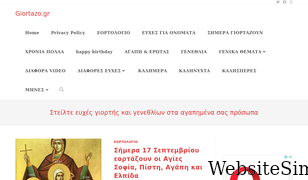 giortazo.gr Screenshot