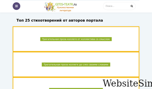 gitis-teatr.ru Screenshot