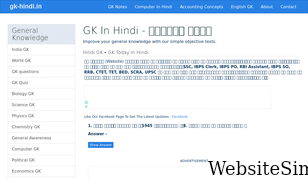 gk-hindi.in Screenshot