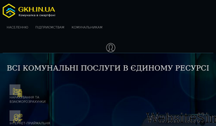 gkh.in.ua Screenshot