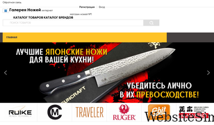 gknives.ru Screenshot