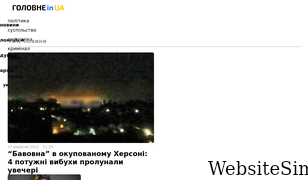 glavnoe.ua Screenshot